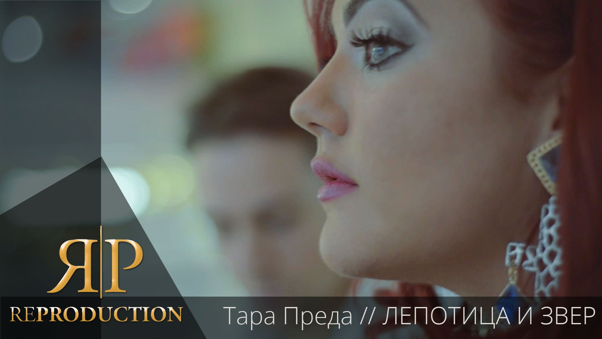 Tara Preda – 2015 – Lepotica I Zver